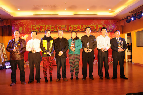 珠海常德商会成立2周年暨2013年春节联谊会