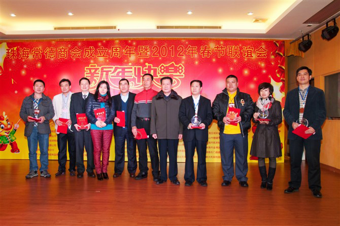 商会成立一周年暨2012年春节联谊会庆典