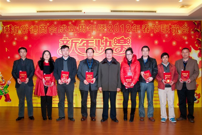 商会成立一周年暨2012年春节联谊会庆典
