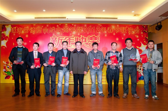 商会成立一周年暨2012年春节联谊会庆典