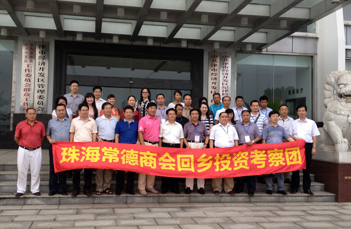 珠海常德商会应邀组团回乡投资考察活动简报