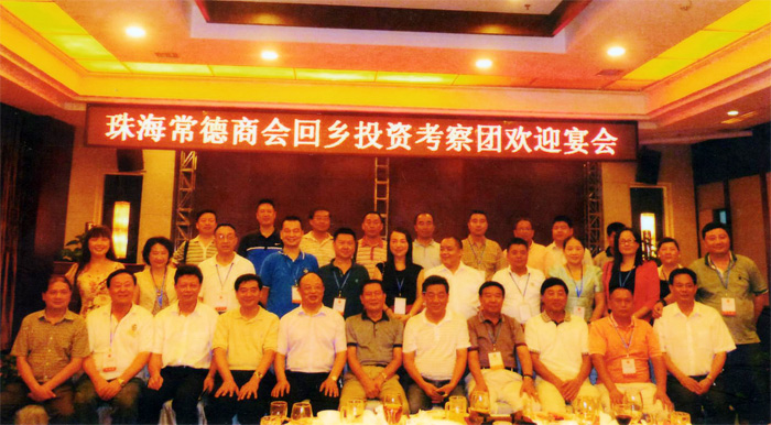 珠海常德商会应邀组团回乡投资考察活动简报