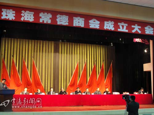 珠海常德商会成立仪式在珠海举行